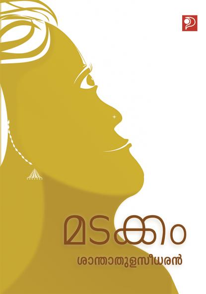 Madakkam|Malayalam Novel by Santha Thulaseedharan|Paridhi Publications