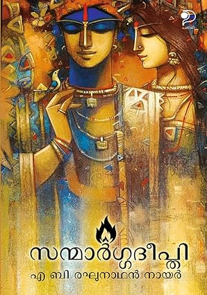 Sanmargadeepthi | spiritual fiction by A B Reghunathan Nair | paridhi publications