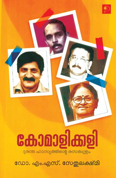 Komalikkali|Literary Criticism in Malayalam by Dr. M S Sethulekshmi| Paridhi Publications
