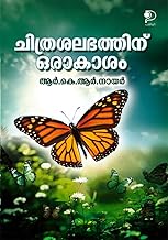 Chitrasalabhathinoru Akasam|Malayalam Stories by R K R Nair|Paridhi Publications