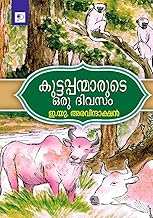 Kuttappanmarude Oru Divasam|Malayalam Novel by E U Aravindakshan|Paridhi Publications