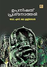 Upanisath Prasnothari|Malayalam Quiz based on Upanisad|Paridhi Publications