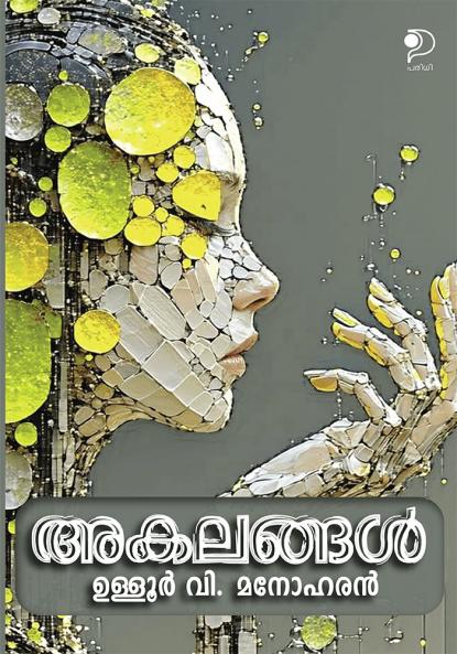 Akalangal|Malayalam Novel by Ulloor V Manoharan|Paridhi Publications