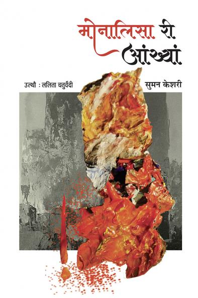 MONALISA REE AANKHYAN