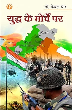 Yudh Ke Morche Par