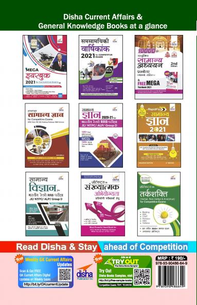 Samanya Gyan Capsule 2021 with Current Affairs Update 5th Hindi Edition