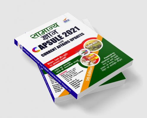 Samanya Gyan Capsule 2021 with Current Affairs Update 5th Hindi Edition