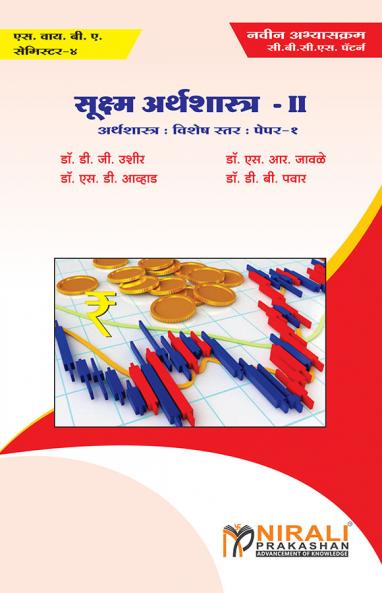 Sushma Arthashastra SYBA Semister 4 Paper I