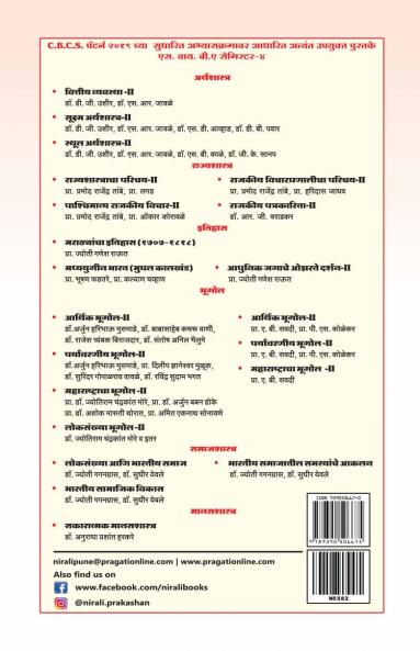 Sushma Arthashastra SYBA Semister 4 Paper I