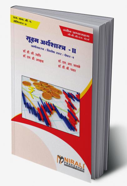 Sushma Arthashastra SYBA Semister 4 Paper I