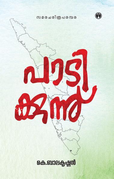 Padikkunnu
