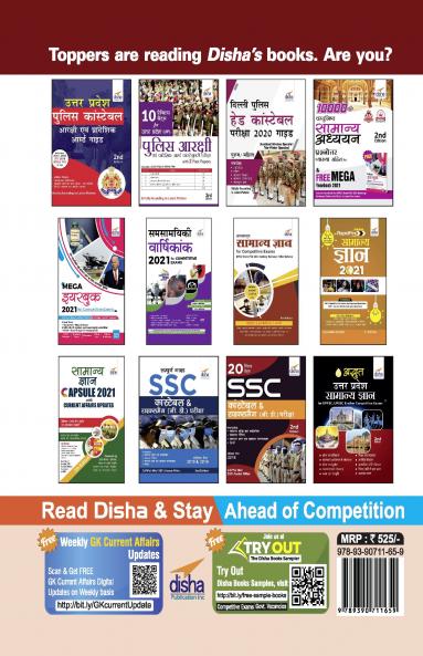 Guide to Uttar Pradesh Up-Nirikshak & Platoon Commander (UPSI) Exam with 3 Online Tests