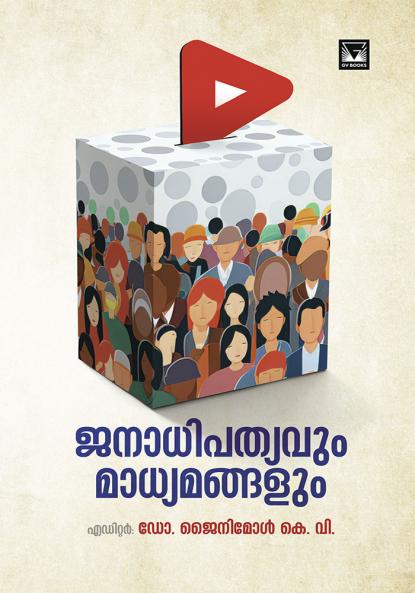 janadhipathyavum madhyamangalum