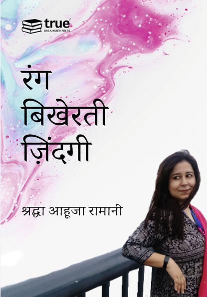 Rang Bikherti Zindagi