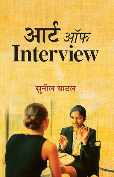 Art of Interview: A Complete Guide How To Take An Interview
