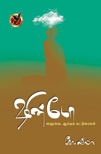 ஷிண்டோ/  Shinto - Dissolution in Nature (Research articles)