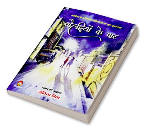 CHOUHADDIYON KE PAAR (चोहद्दियों के पार)