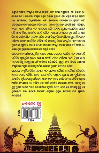 Bhartiya Sanskriti Sabhyata Aur Parampara (ଭାରତୀୟ ସଂସ୍କୃତି ସଭ୍ୟତା ଏବଂ ପରମ୍ପରା)