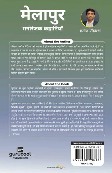 मेलापुर: मनोरंजक कहानियाँ: [ Melapur: Manoranjak Kahaniyan ]