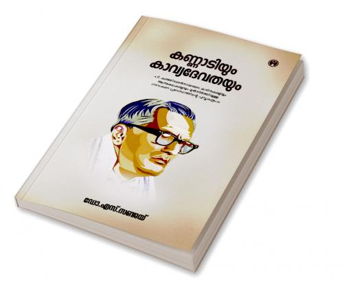 Kannadiyum Kavyadevathayum