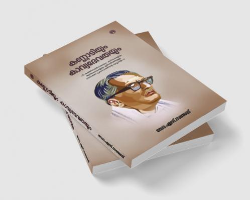 Kannadiyum Kavyadevathayum