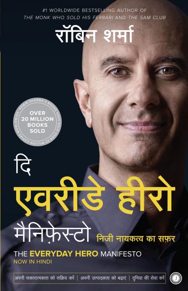 The Everyday Hero Manifesto (Hindi)