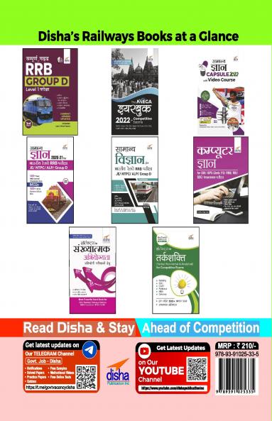 18 Practice Sets for RRB/ RRC Group D Level 1 Pariksha with 3 Online Tests 3rd Hindi Edition