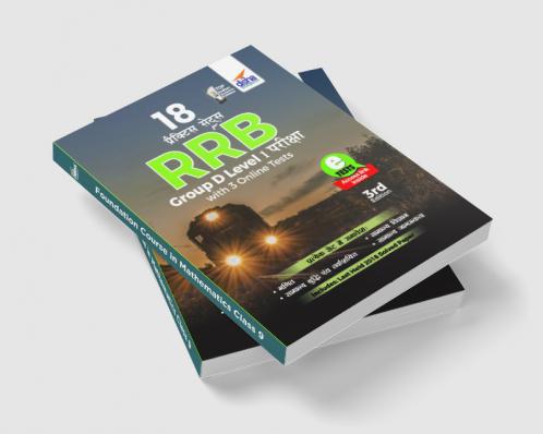 18 Practice Sets for RRB/ RRC Group D Level 1 Pariksha with 3 Online Tests 3rd Hindi Edition