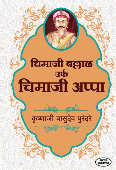 Chimaji ballal Urf Chimaji Appa