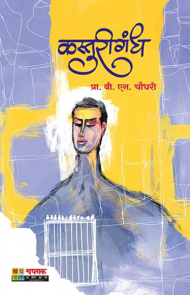 Kasturi Gandha