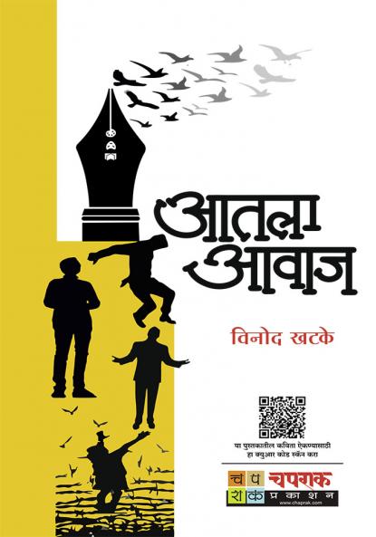 आतला आवाज