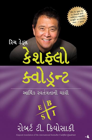 Cashflow Quadrant  Aarthik Swatantratani chavi