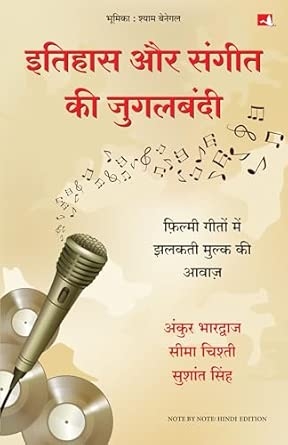 ITIHAS AUR SANGEET KI JUGALBANDI (HINDI)