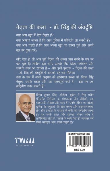 नेतृत्व की कला - डॉ. सिंह की अंतर्दृष्टि (The Art of Leadership - Dr Singh’s Insights)