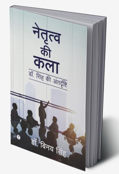 नेतृत्व की कला - डॉ. सिंह की अंतर्दृष्टि (The Art of Leadership - Dr Singh’s Insights)
