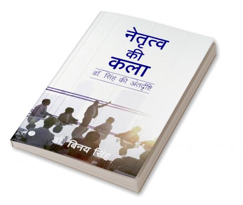 नेतृत्व की कला - डॉ. सिंह की अंतर्दृष्टि (The Art of Leadership - Dr Singh’s Insights)