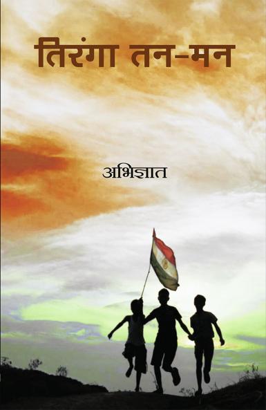 Tiranga Tan Man