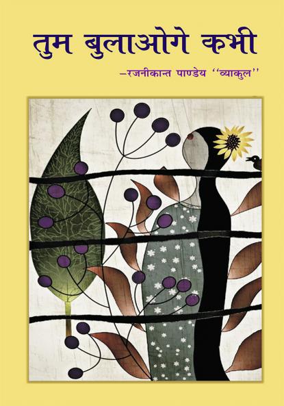 Tum Bulaoge Kabhi