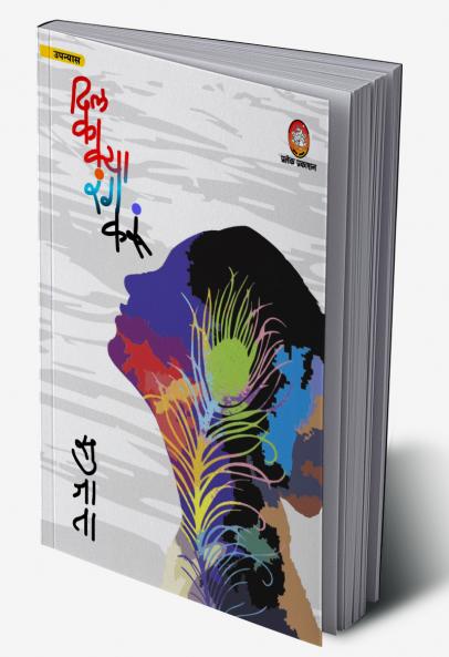 DIL KA KYA RANG KARUN