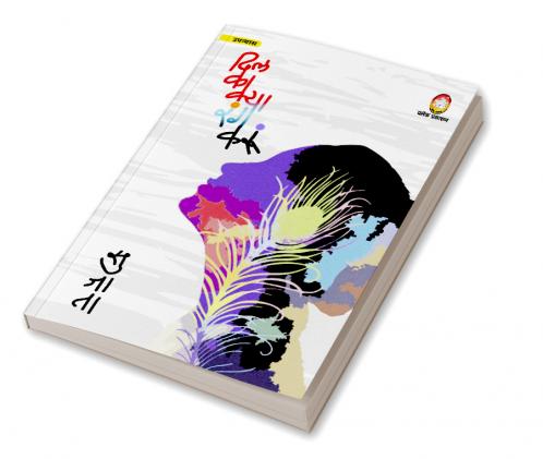 DIL KA KYA RANG KARUN