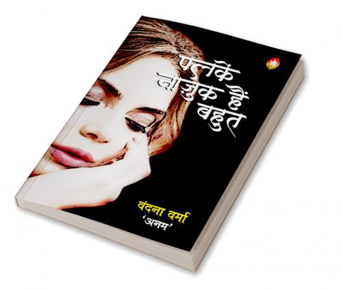 PANKEN NAZUK HAI BAHUT