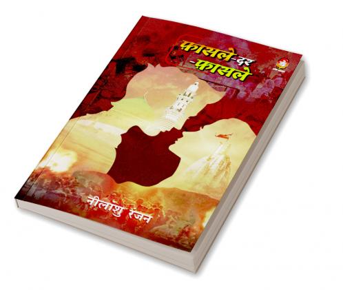 FASLE DAR FASLE (फ़ासले - दर - फ़ासले)