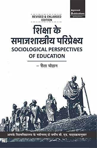 Shiksha Ke Samajshastriya Pariprekshya (Raipur-Sem-2)