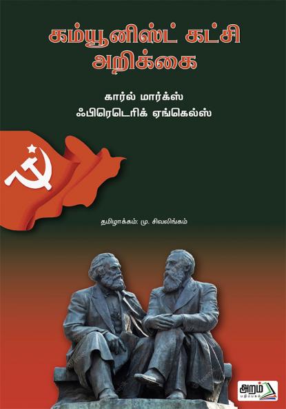 Communist Katchi Arikka