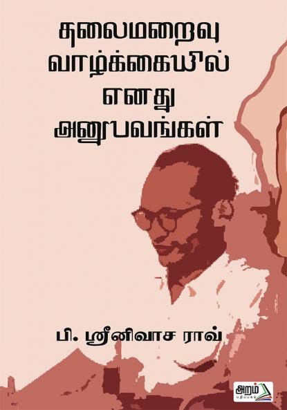 Thalaimaraivu vazhkaiyil Enathu Anubavangal