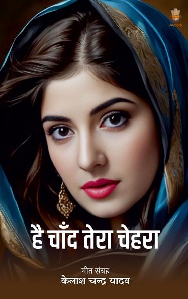 Hai Chand Tera Chehra