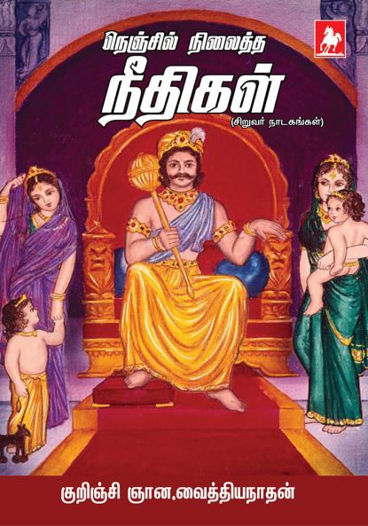 Nenjil Nilaitha Neethigal