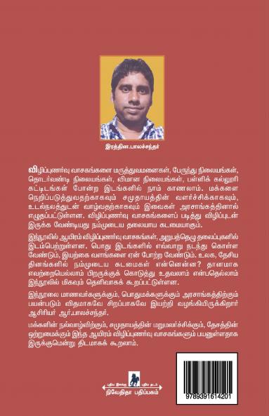 Vizhippunarvu Vasagangal - 1000