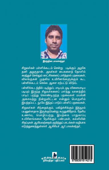 Paadum Palli Paravaigal