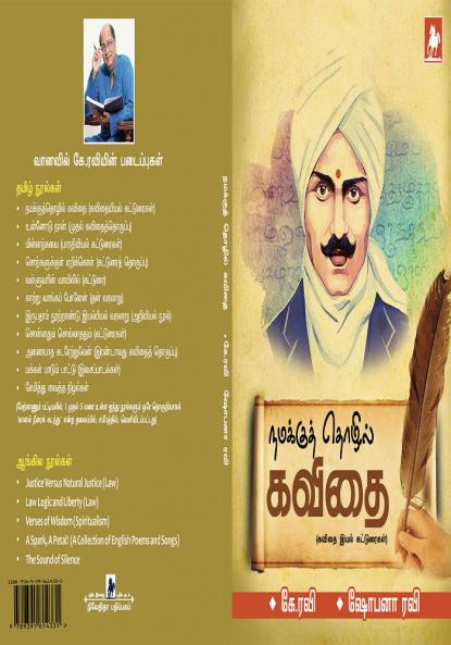 Namakku Thozhil Kavithai